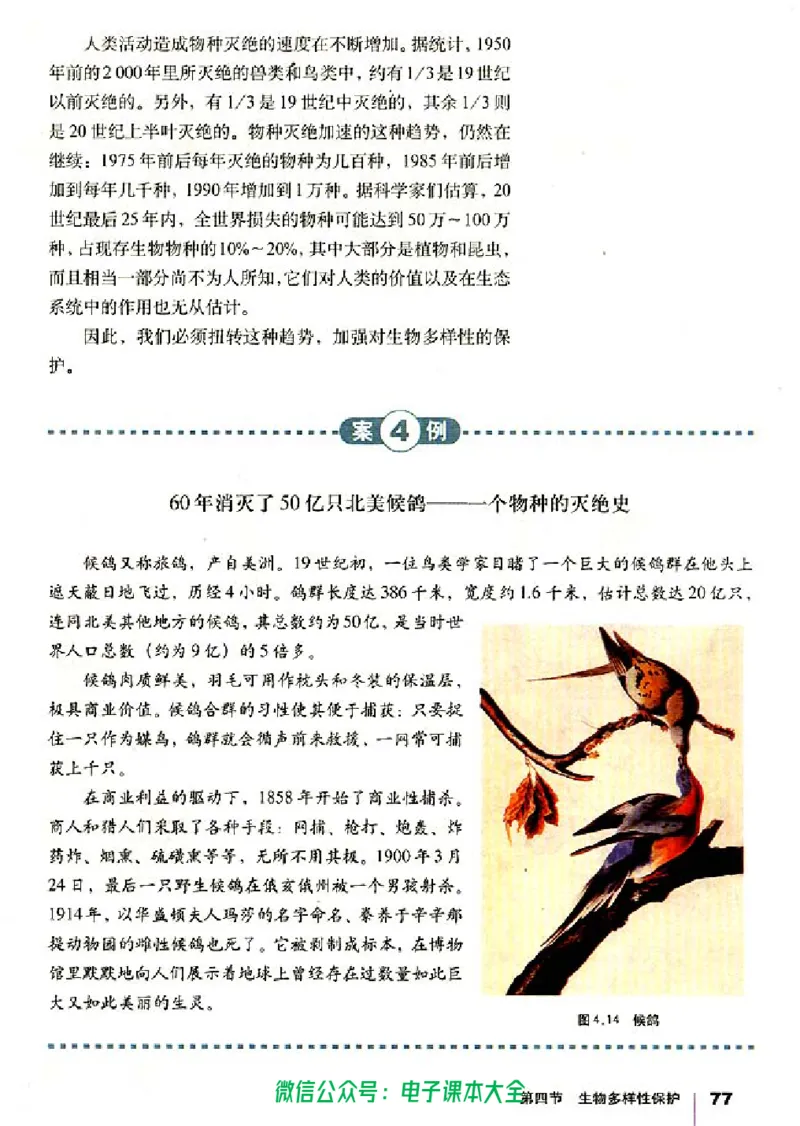地理选修6《环境保护》_高中三年全科资料_高中_高中电子教材_旧教材_高中地理（人教旧版）_高中地理选修1-7（7本）