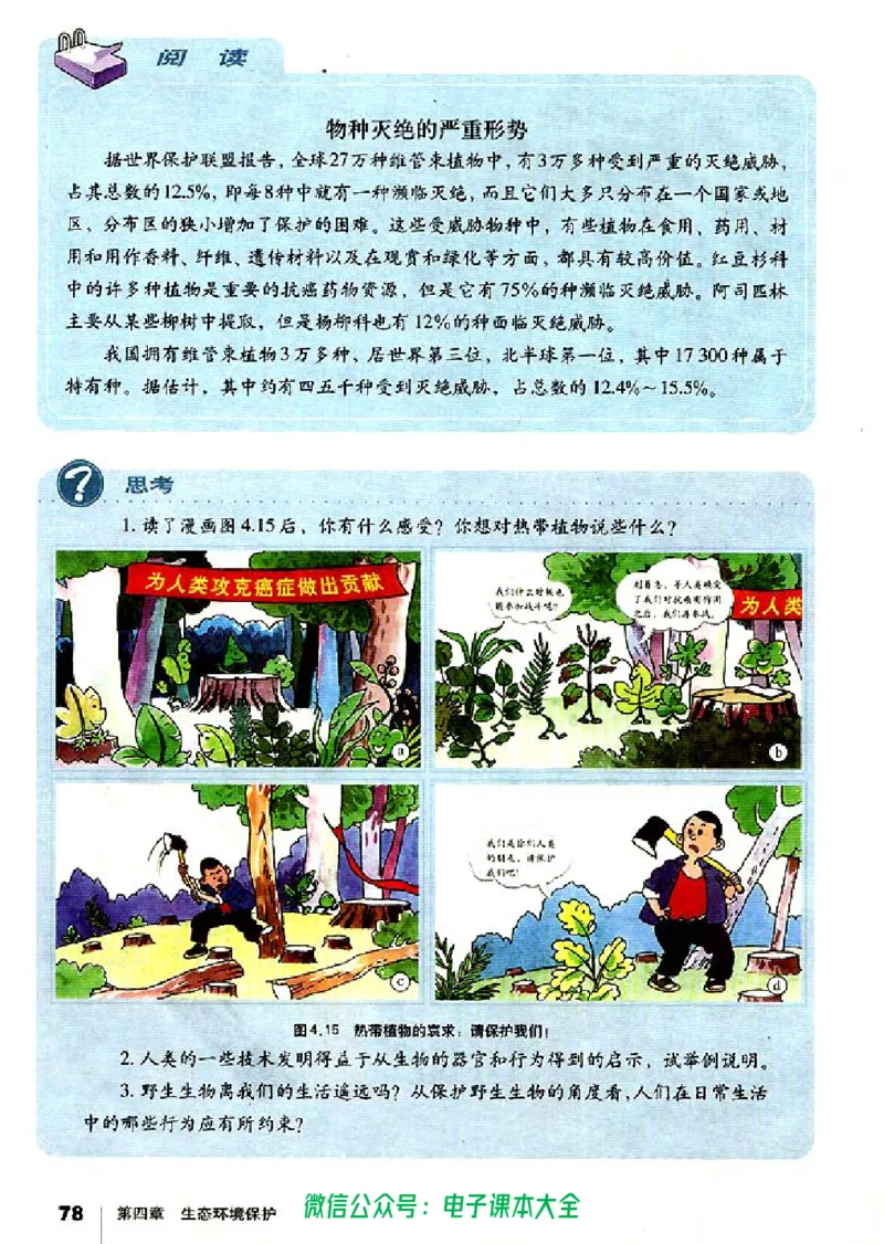 地理选修6《环境保护》_高中三年全科资料_高中_高中电子教材_旧教材_高中地理（人教旧版）_高中地理选修1-7（7本）