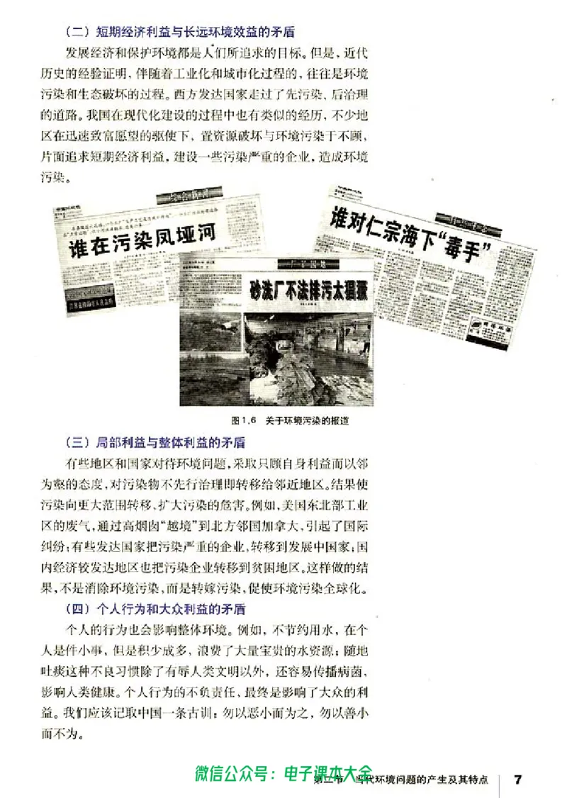 地理选修6《环境保护》_高中三年全科资料_高中_高中电子教材_旧教材_高中地理（人教旧版）_高中地理选修1-7（7本）