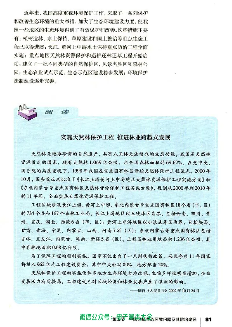 地理选修6《环境保护》_高中三年全科资料_高中_高中电子教材_旧教材_高中地理（人教旧版）_高中地理选修1-7（7本）