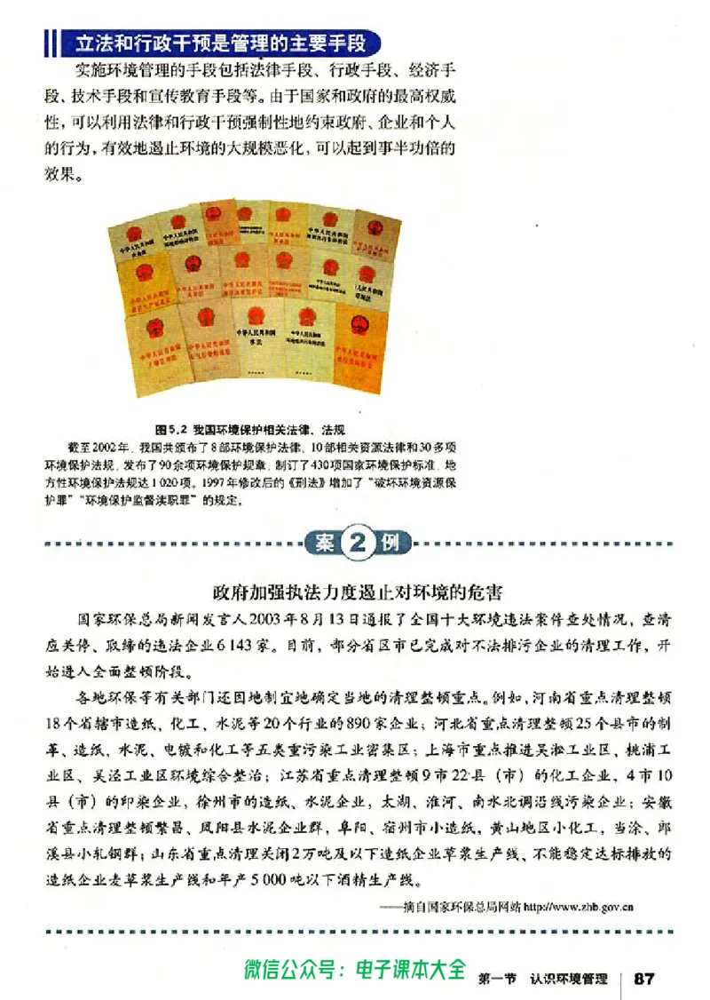地理选修6《环境保护》_高中三年全科资料_高中_高中电子教材_旧教材_高中地理（人教旧版）_高中地理选修1-7（7本）