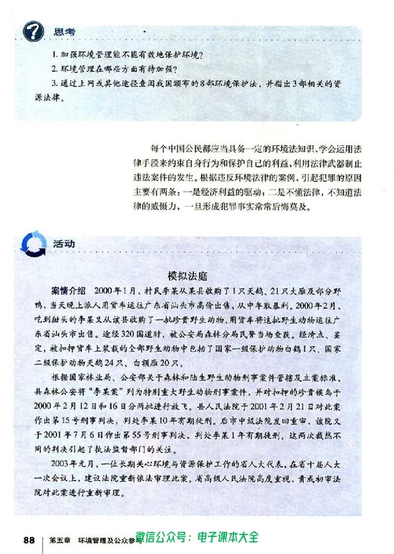 地理选修6《环境保护》_高中三年全科资料_高中_高中电子教材_旧教材_高中地理（人教旧版）_高中地理选修1-7（7本）