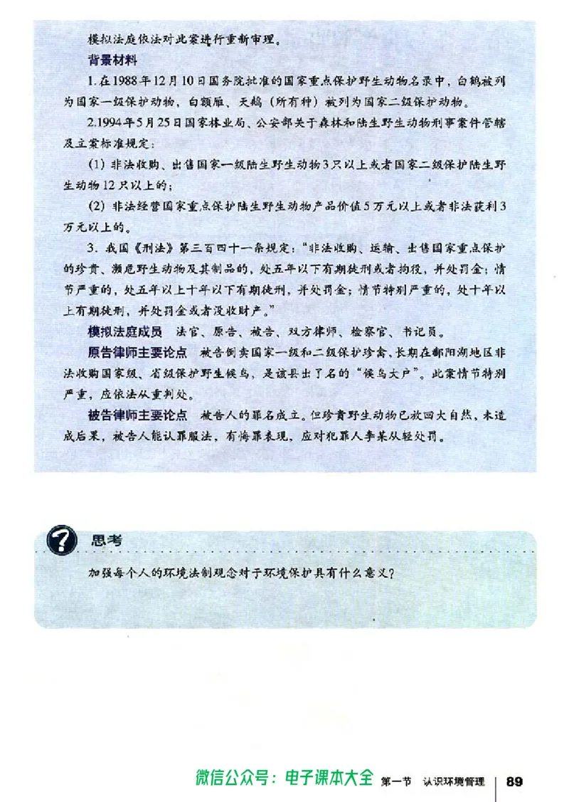 地理选修6《环境保护》_高中三年全科资料_高中_高中电子教材_旧教材_高中地理（人教旧版）_高中地理选修1-7（7本）