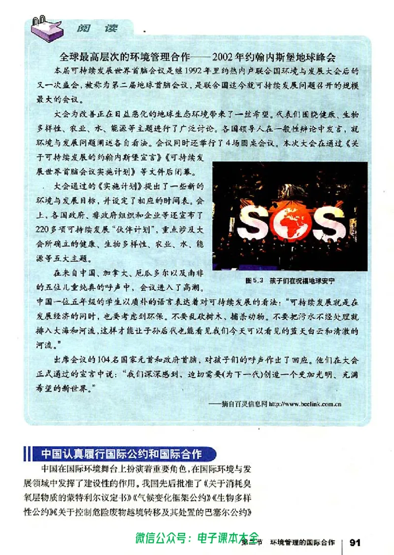 地理选修6《环境保护》_高中三年全科资料_高中_高中电子教材_旧教材_高中地理（人教旧版）_高中地理选修1-7（7本）