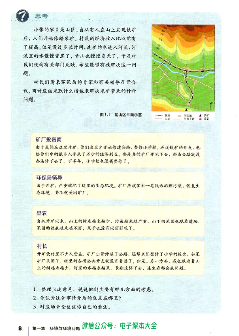 地理选修6《环境保护》_高中三年全科资料_高中_高中电子教材_旧教材_高中地理（人教旧版）_高中地理选修1-7（7本）