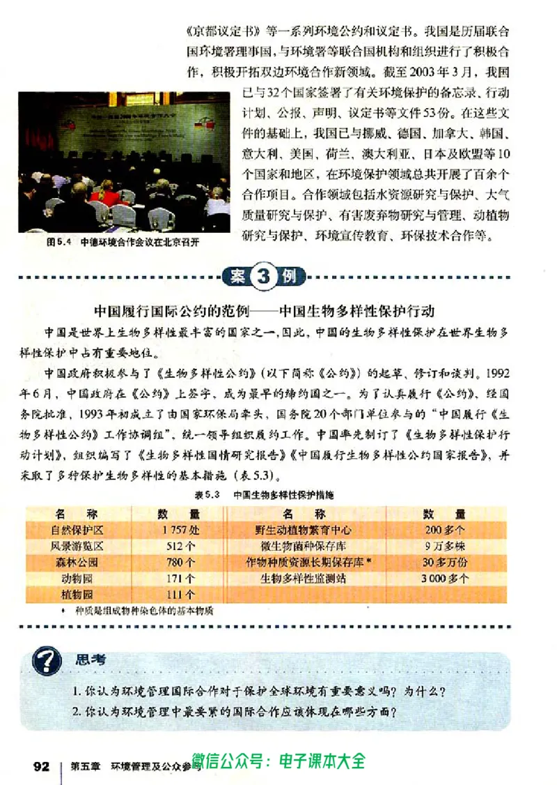 地理选修6《环境保护》_高中三年全科资料_高中_高中电子教材_旧教材_高中地理（人教旧版）_高中地理选修1-7（7本）