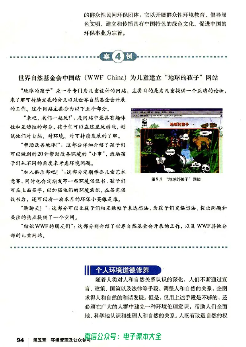 地理选修6《环境保护》_高中三年全科资料_高中_高中电子教材_旧教材_高中地理（人教旧版）_高中地理选修1-7（7本）