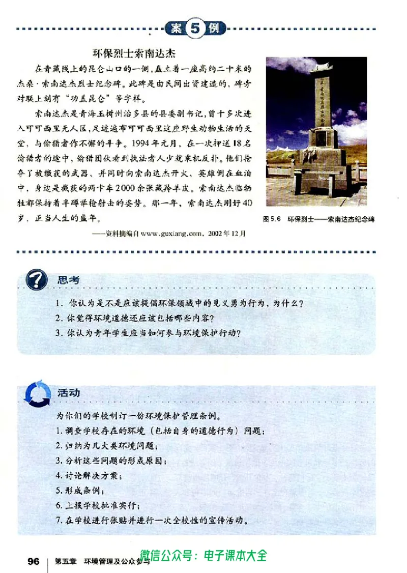 地理选修6《环境保护》_高中三年全科资料_高中_高中电子教材_旧教材_高中地理（人教旧版）_高中地理选修1-7（7本）