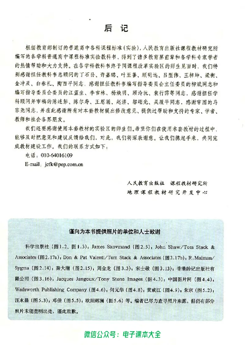 地理选修6《环境保护》_高中三年全科资料_高中_高中电子教材_旧教材_高中地理（人教旧版）_高中地理选修1-7（7本）