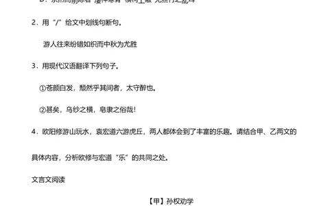 2024年中考九年级语文专题复习：文言文阅读(含答案)_中考复习资料_语数英物化_1语文中考复习_2024年中考资料_二轮复习_2024年中考九年级语文二轮专题复习（含答案）