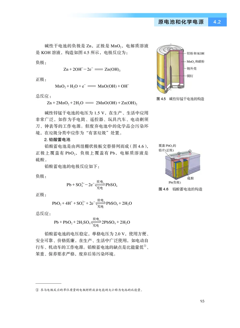 化学选择性必修1化学反应原理_高中三年全科资料_高中_高中电子教材_高中化学_沪科版