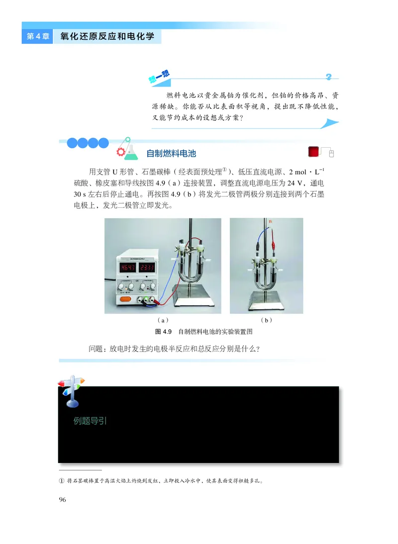化学选择性必修1化学反应原理_高中三年全科资料_高中_高中电子教材_高中化学_沪科版