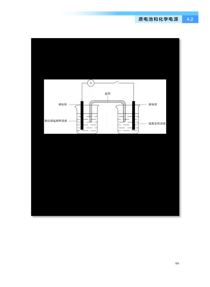 化学选择性必修1化学反应原理_高中三年全科资料_高中_高中电子教材_高中化学_沪科版