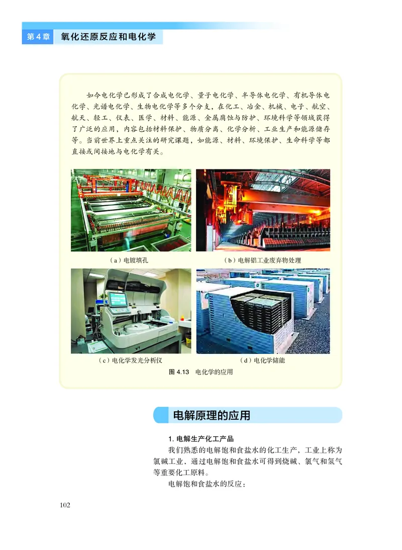 化学选择性必修1化学反应原理_高中三年全科资料_高中_高中电子教材_高中化学_沪科版