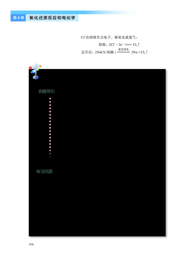 化学选择性必修1化学反应原理_高中三年全科资料_高中_高中电子教材_高中化学_沪科版