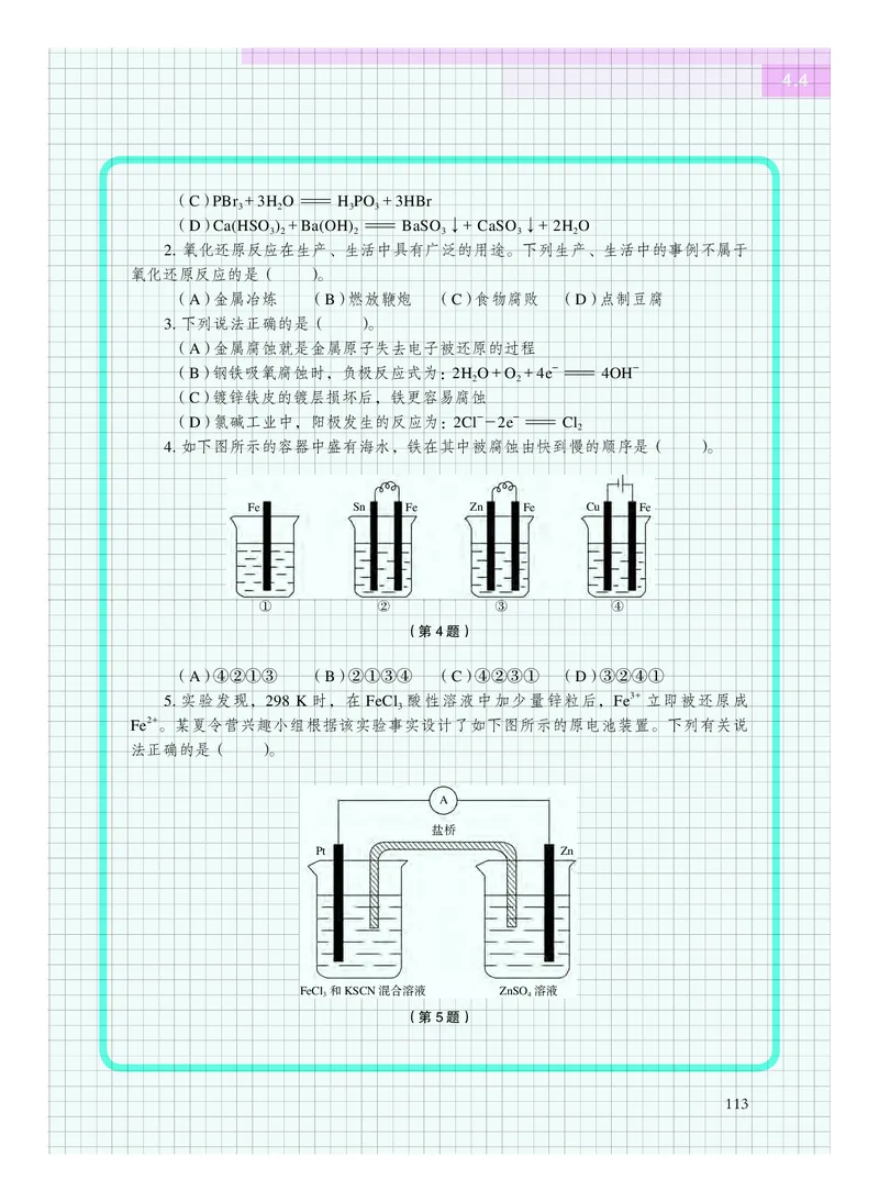 化学选择性必修1化学反应原理_高中三年全科资料_高中_高中电子教材_高中化学_沪科版