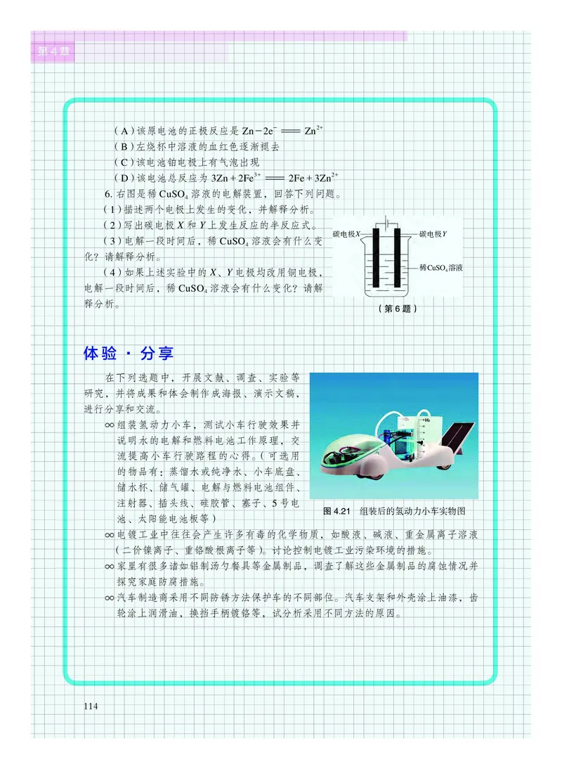 化学选择性必修1化学反应原理_高中三年全科资料_高中_高中电子教材_高中化学_沪科版