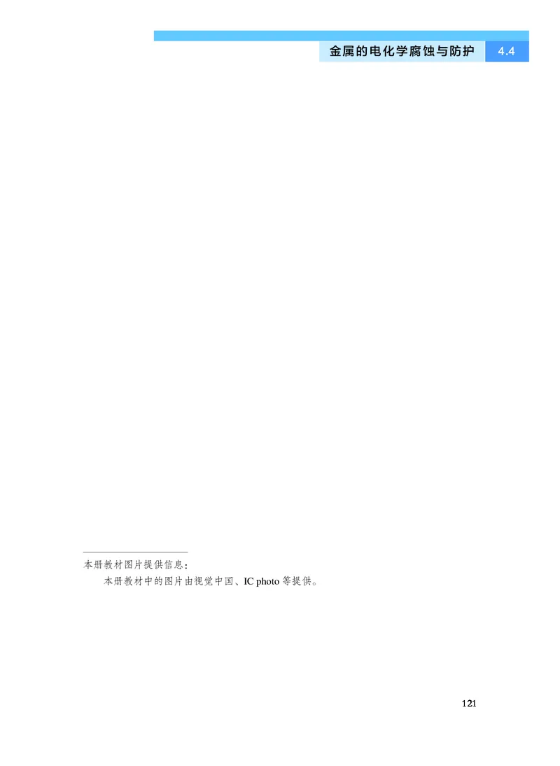 化学选择性必修1化学反应原理_高中三年全科资料_高中_高中电子教材_高中化学_沪科版