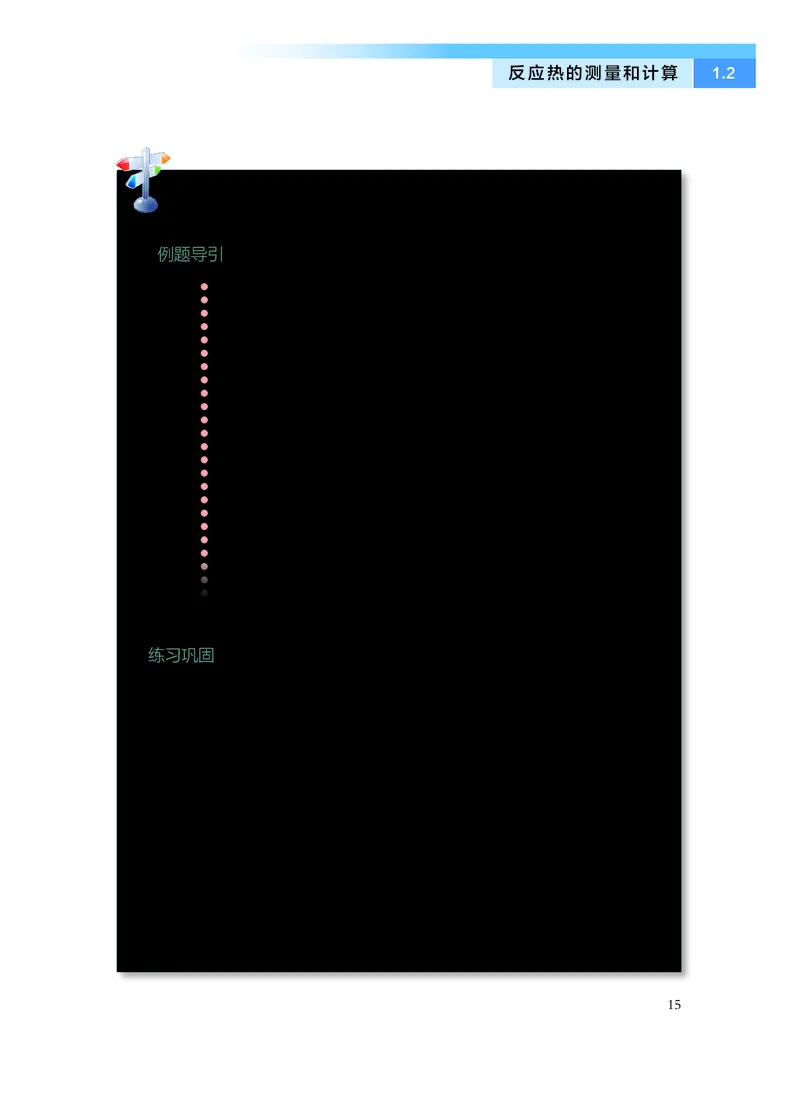 化学选择性必修1化学反应原理_高中三年全科资料_高中_高中电子教材_高中化学_沪科版