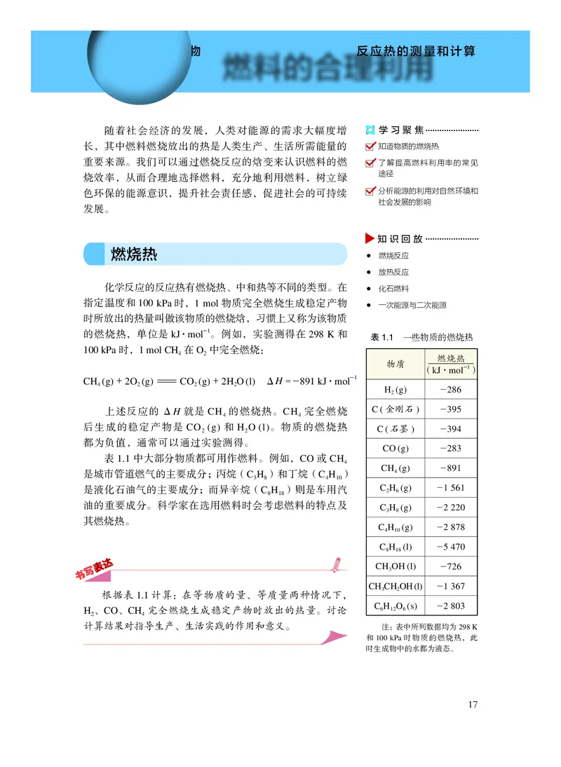 化学选择性必修1化学反应原理_高中三年全科资料_高中_高中电子教材_高中化学_沪科版