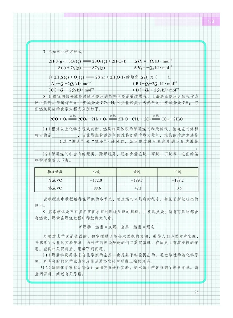 化学选择性必修1化学反应原理_高中三年全科资料_高中_高中电子教材_高中化学_沪科版