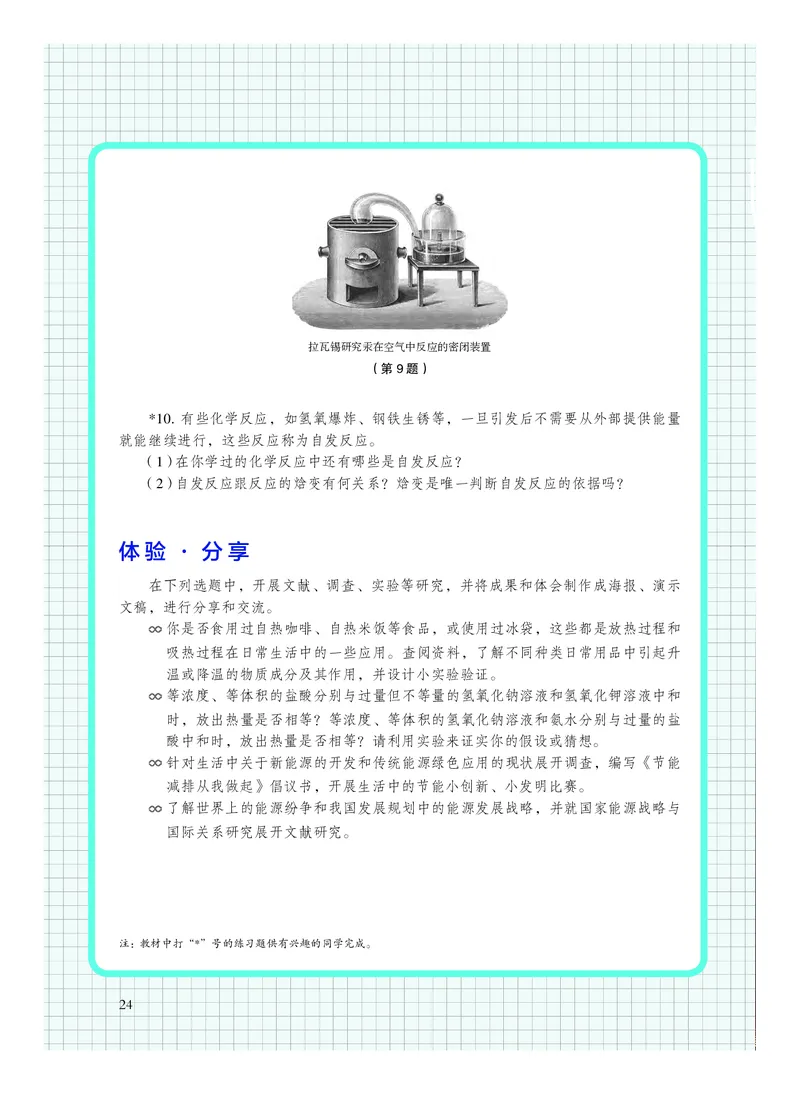 化学选择性必修1化学反应原理_高中三年全科资料_高中_高中电子教材_高中化学_沪科版