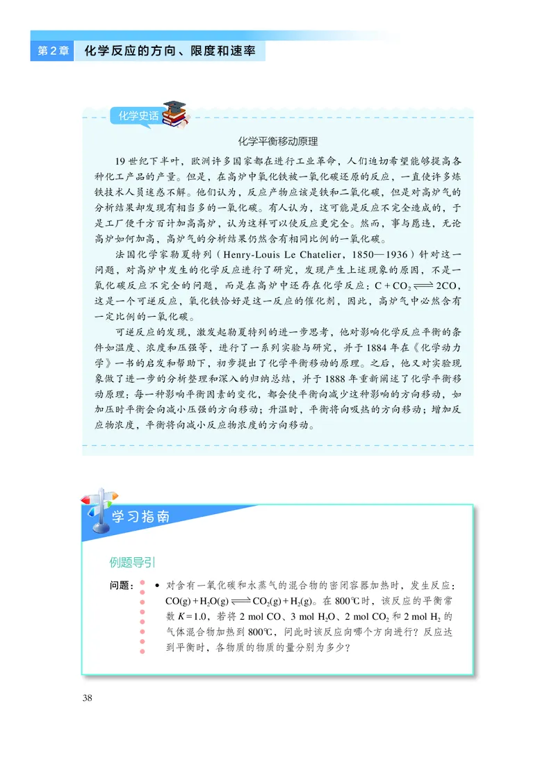 化学选择性必修1化学反应原理_高中三年全科资料_高中_高中电子教材_高中化学_沪科版