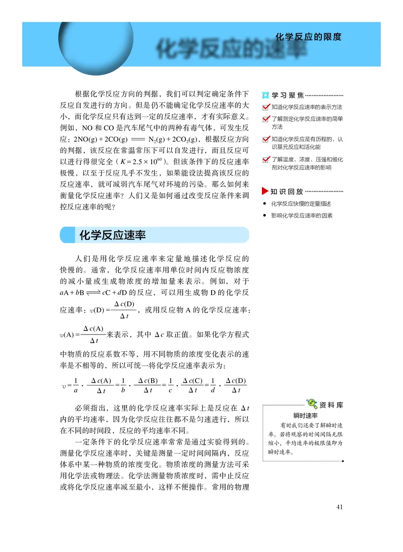 化学选择性必修1化学反应原理_高中三年全科资料_高中_高中电子教材_高中化学_沪科版
