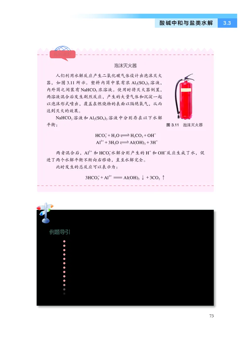 化学选择性必修1化学反应原理_高中三年全科资料_高中_高中电子教材_高中化学_沪科版