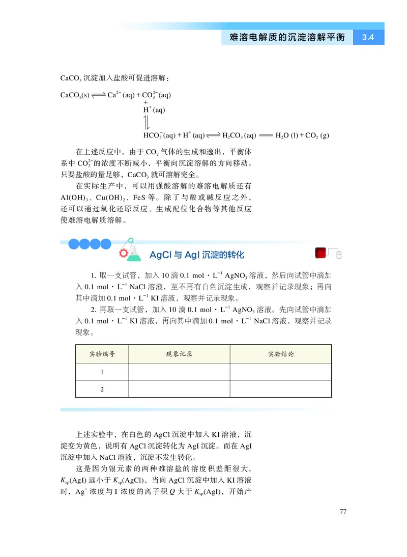 化学选择性必修1化学反应原理_高中三年全科资料_高中_高中电子教材_高中化学_沪科版