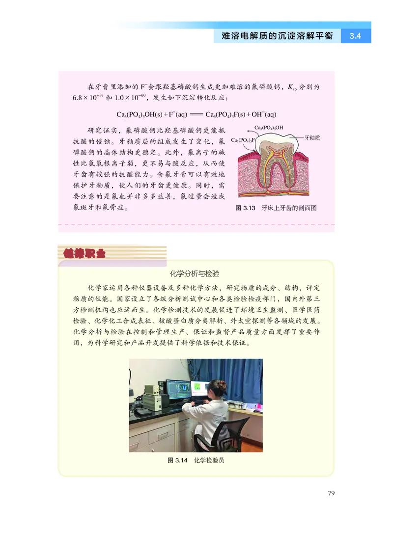 化学选择性必修1化学反应原理_高中三年全科资料_高中_高中电子教材_高中化学_沪科版