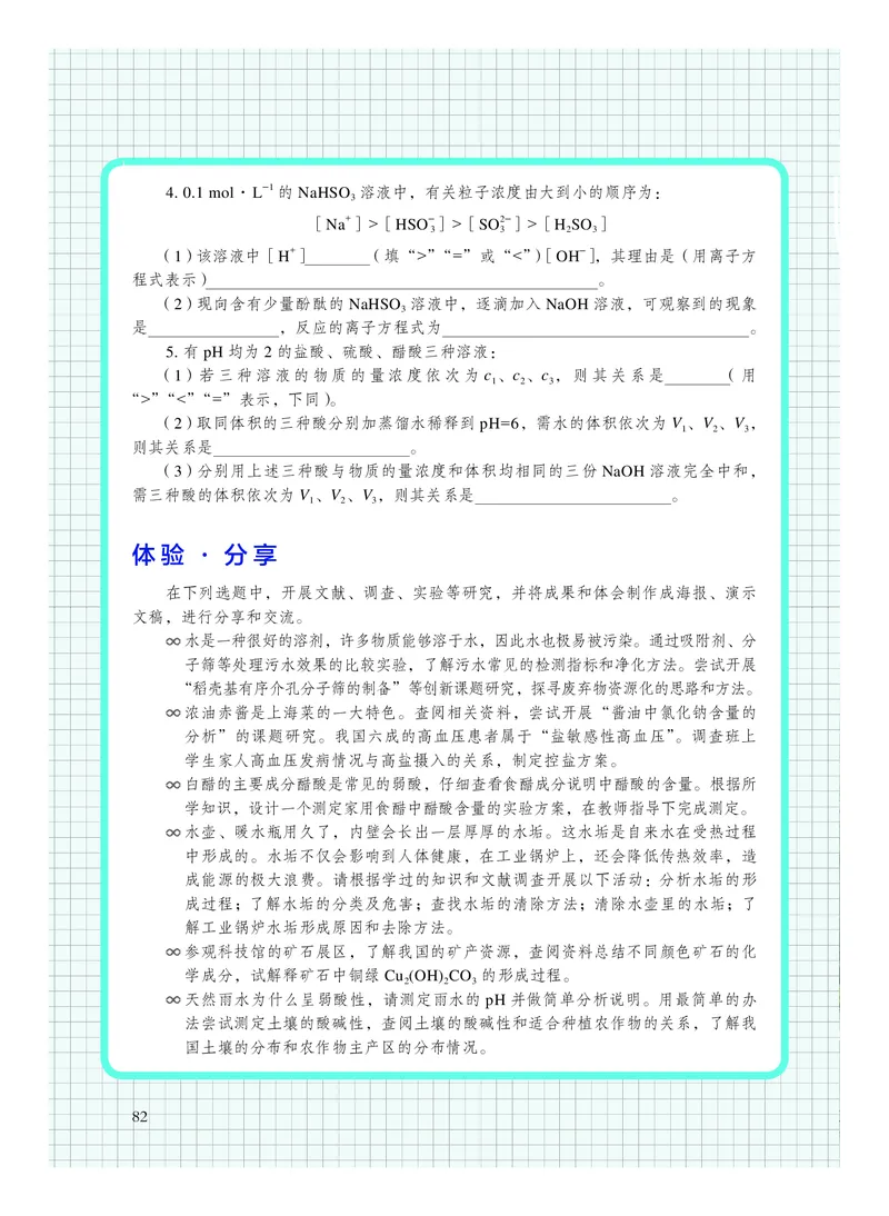 化学选择性必修1化学反应原理_高中三年全科资料_高中_高中电子教材_高中化学_沪科版