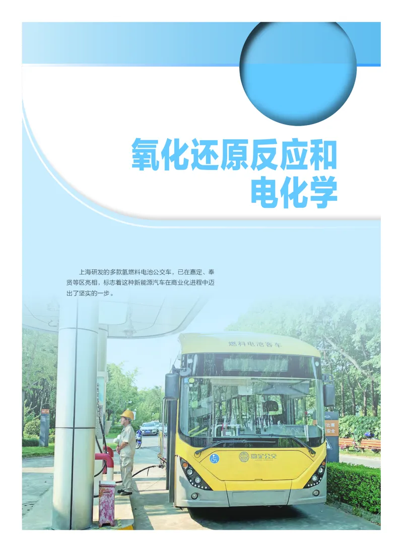 化学选择性必修1化学反应原理_高中三年全科资料_高中_高中电子教材_高中化学_沪科版