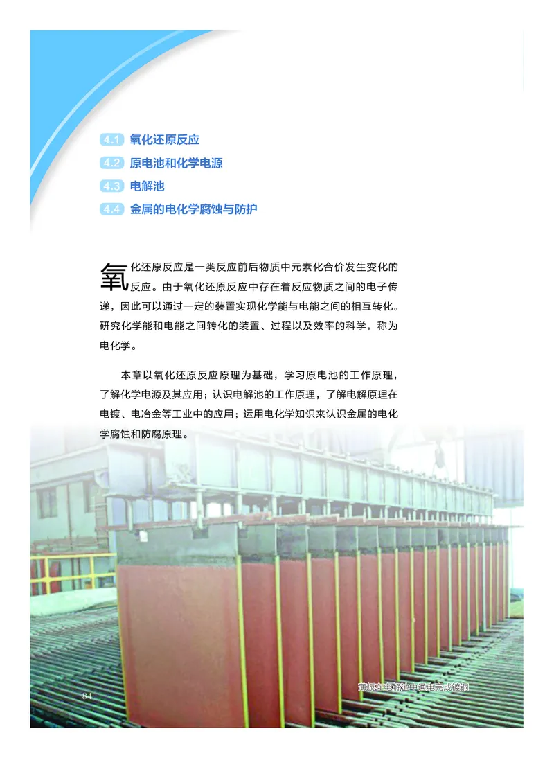 化学选择性必修1化学反应原理_高中三年全科资料_高中_高中电子教材_高中化学_沪科版