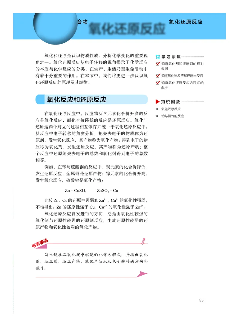 化学选择性必修1化学反应原理_高中三年全科资料_高中_高中电子教材_高中化学_沪科版