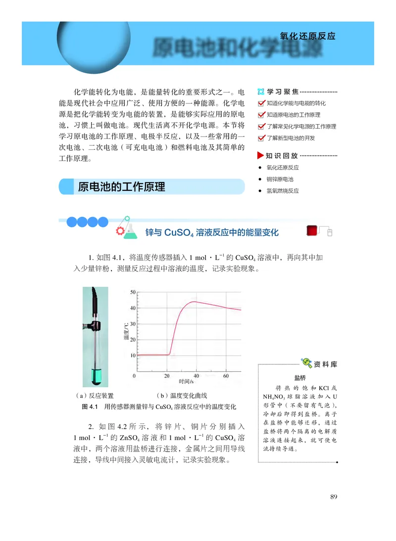 化学选择性必修1化学反应原理_高中三年全科资料_高中_高中电子教材_高中化学_沪科版