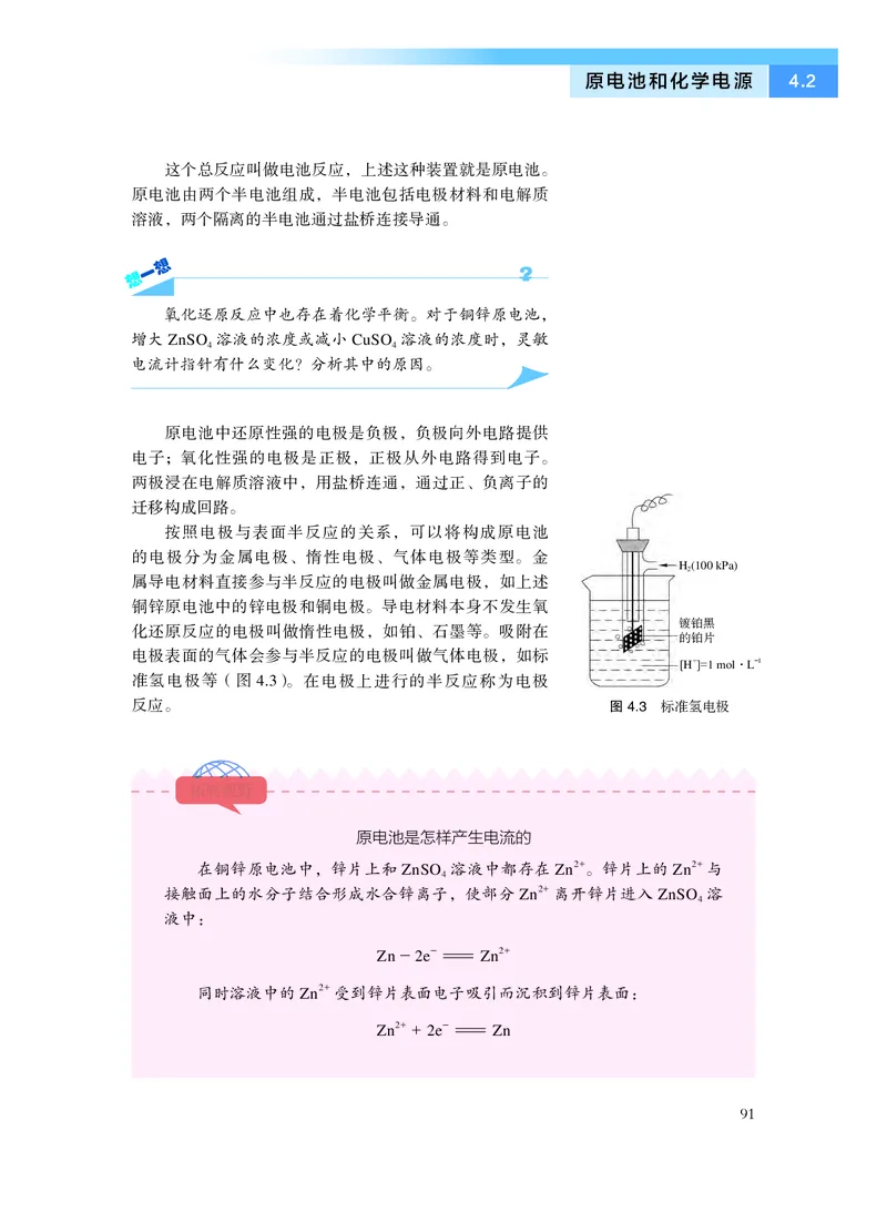 化学选择性必修1化学反应原理_高中三年全科资料_高中_高中电子教材_高中化学_沪科版