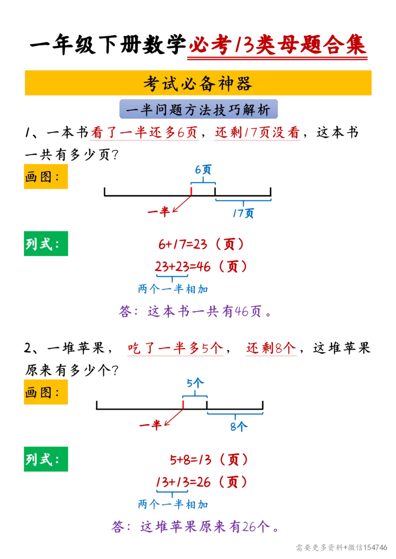 一年级下册数学必考13类母题合集_2026春人教数学母题合集