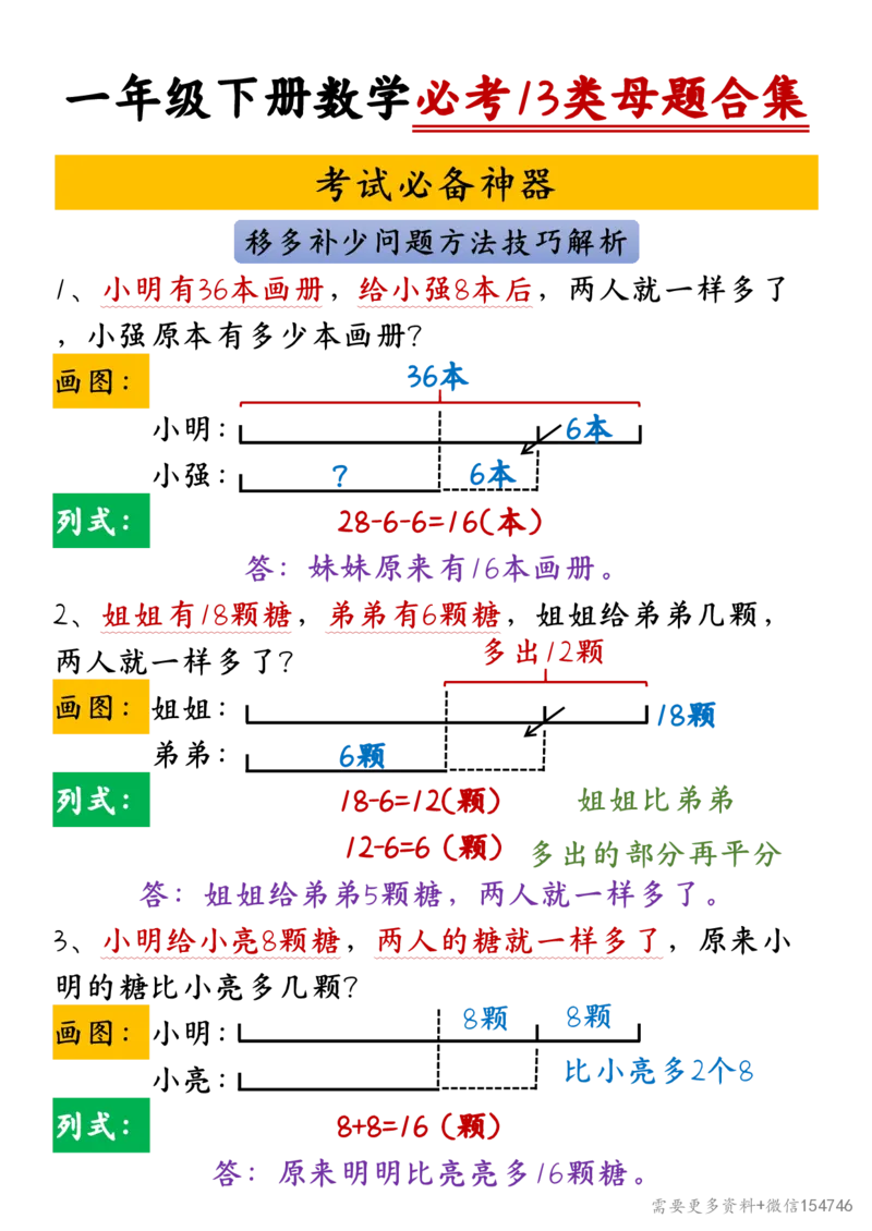一年级下册数学必考13类母题合集_2026春人教数学母题合集