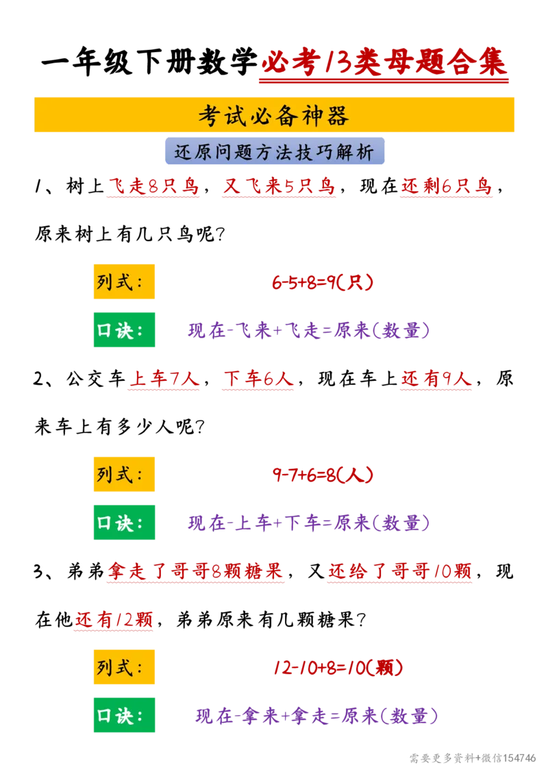 一年级下册数学必考13类母题合集_2026春人教数学母题合集