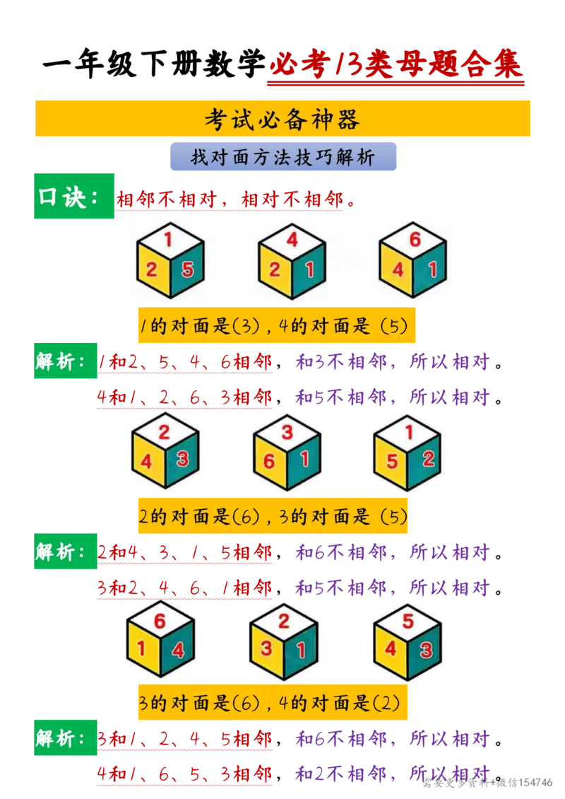 一年级下册数学必考13类母题合集_2026春人教数学母题合集