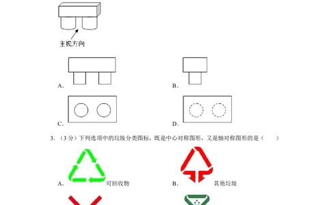 2022年湖南省衡阳市中考数学试卷_中考复习资料_语数英物化_2数学中考复习_2025中考复习资料_中考真题（近三年）_2022年全国中考数学150份