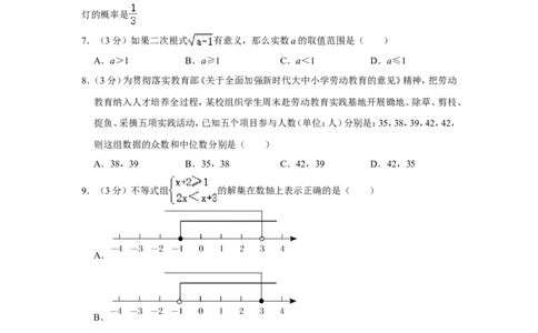2022年湖南省衡阳市中考数学试卷_中考复习资料_语数英物化_2数学中考复习_2025中考复习资料_中考真题（近三年）_2022年全国中考数学150份