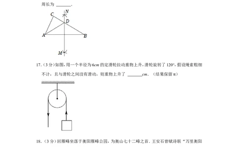 2022年湖南省衡阳市中考数学试卷_中考复习资料_语数英物化_2数学中考复习_2025中考复习资料_中考真题（近三年）_2022年全国中考数学150份