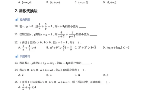 基本不等式(学生版)_高中三年全科资料_高中_学而思高中数学（暑假衔接）面授升高..高二.高三_学而思高中面授升高三暑假讲义+题集（小一轮）