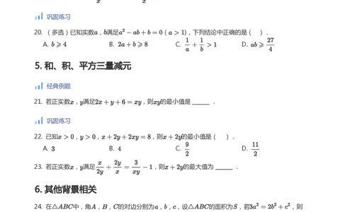 基本不等式(学生版)_高中三年全科资料_高中_学而思高中数学（暑假衔接）面授升高..高二.高三_学而思高中面授升高三暑假讲义+题集（小一轮）