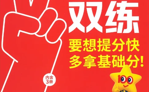 地理_高中三年全科资料_高中_高中1_2026版天星高考《基础双练》九科全套_2026天星高考系列基础双练地理