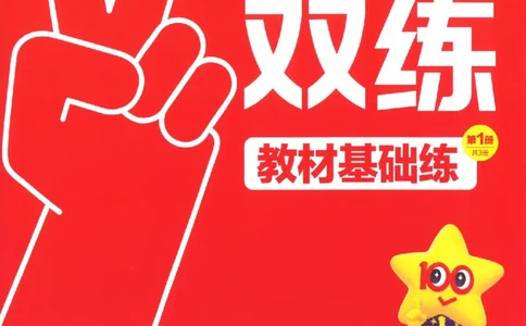 地理_高中三年全科资料_高中_高中1_2026版天星高考《基础双练》九科全套_2026天星高考系列基础双练地理
