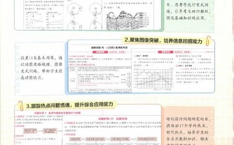 地理_高中三年全科资料_高中_高中1_2026版天星高考《基础双练》九科全套_2026天星高考系列基础双练地理