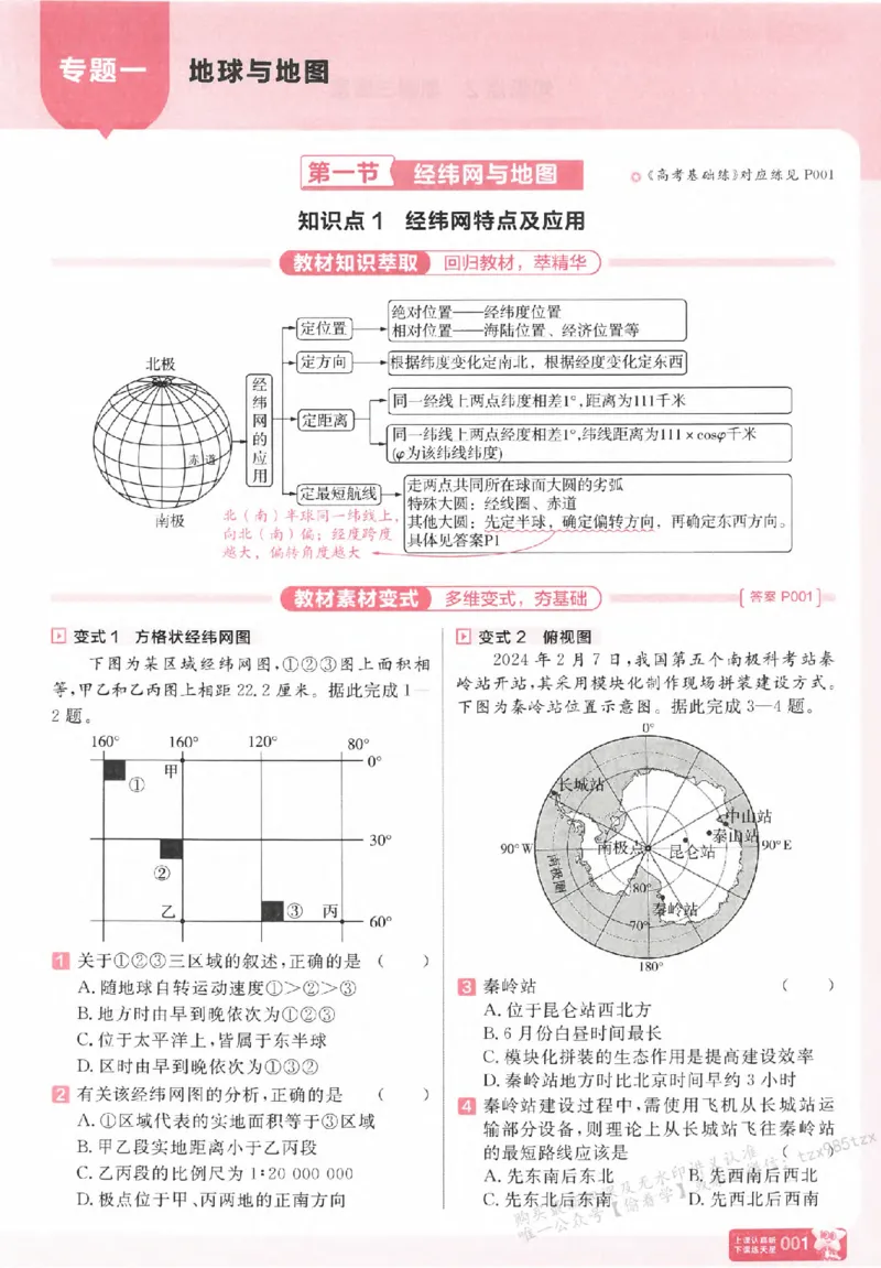 地理_高中三年全科资料_高中_高中1_2026版天星高考《基础双练》九科全套_2026天星高考系列基础双练地理